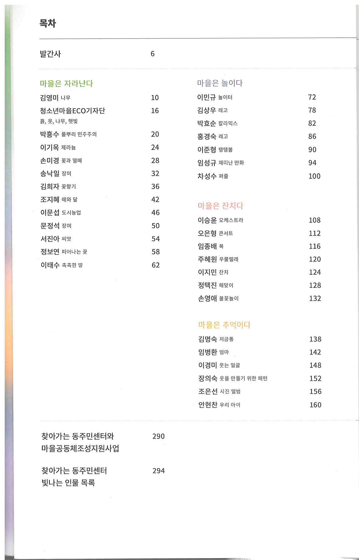 301) 찾아가는 동주민센터 마을인물백서2.jpg
