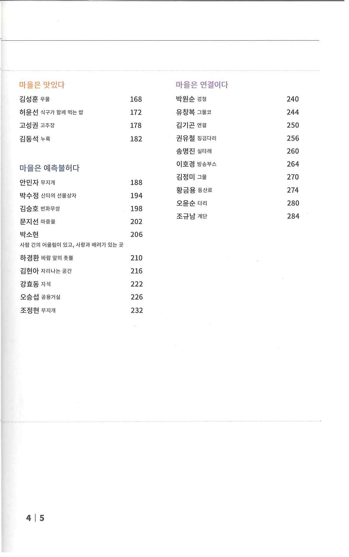 301) 찾아가는 동주민센터 마을인물백서3.jpg