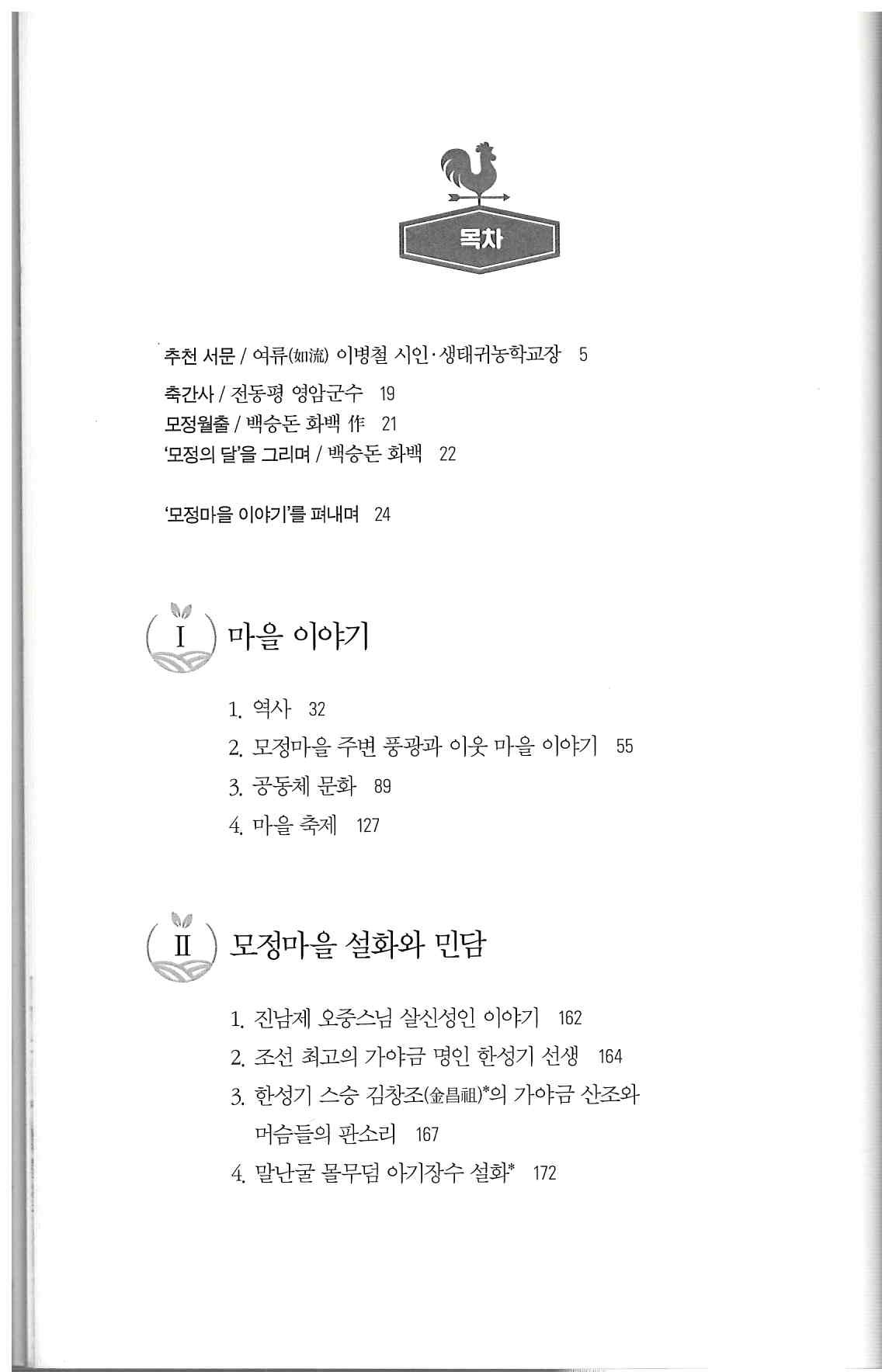 413)모정마을 이야기2.jpg