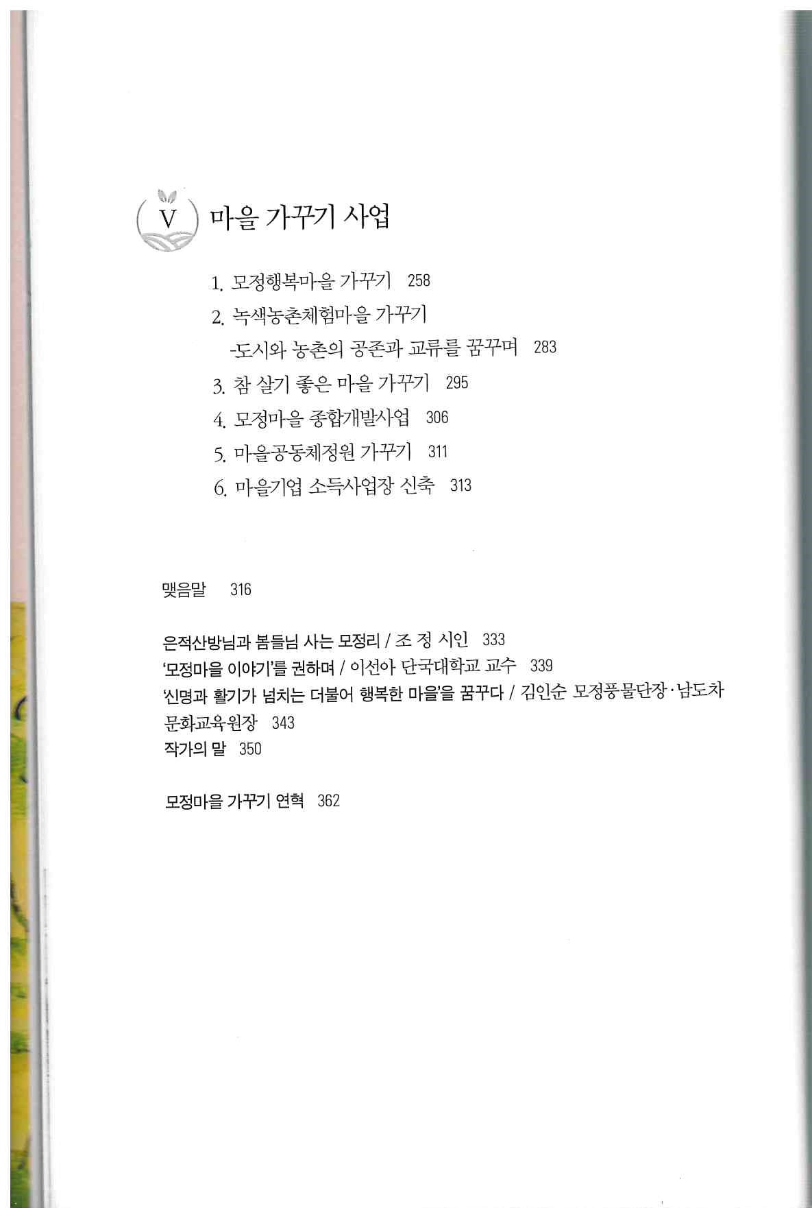 413)모정마을 이야기4.jpg
