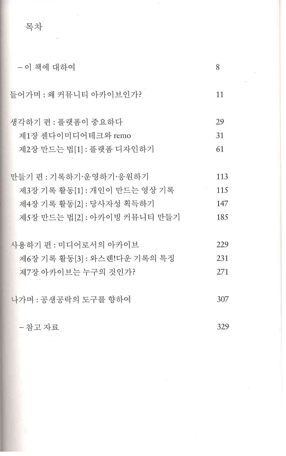 415)커뮤니티 아카이브 만들기2.jpg