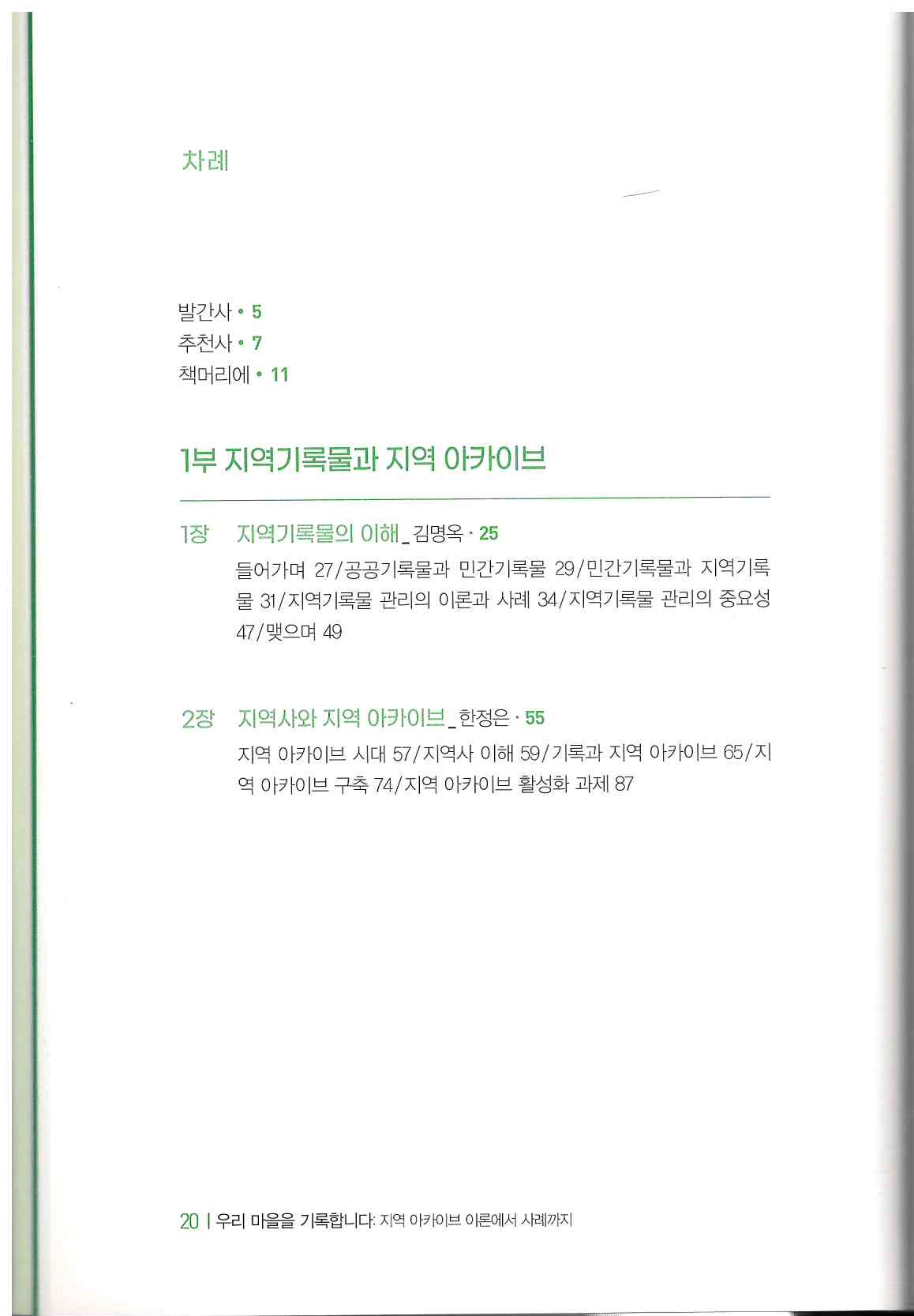 417)우리 마을을 기록합니다2.jpg