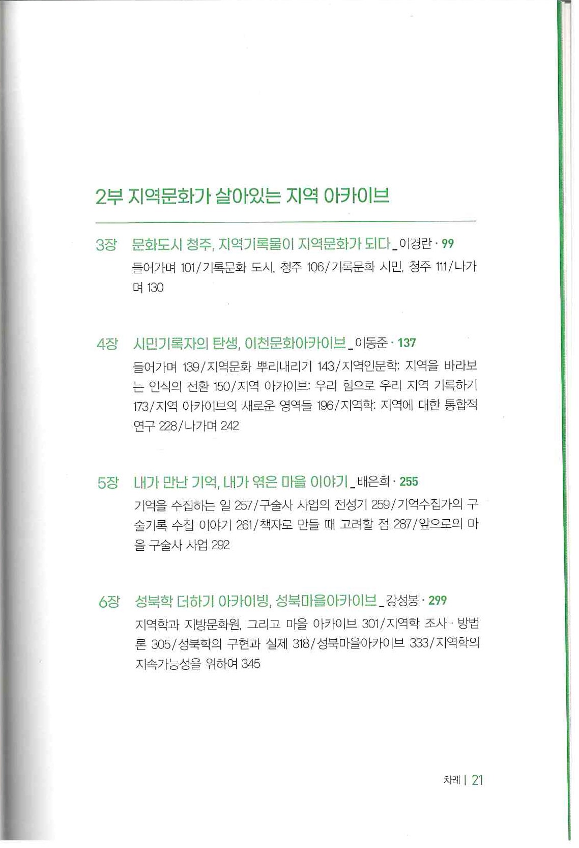 417)우리 마을을 기록합니다3.jpg