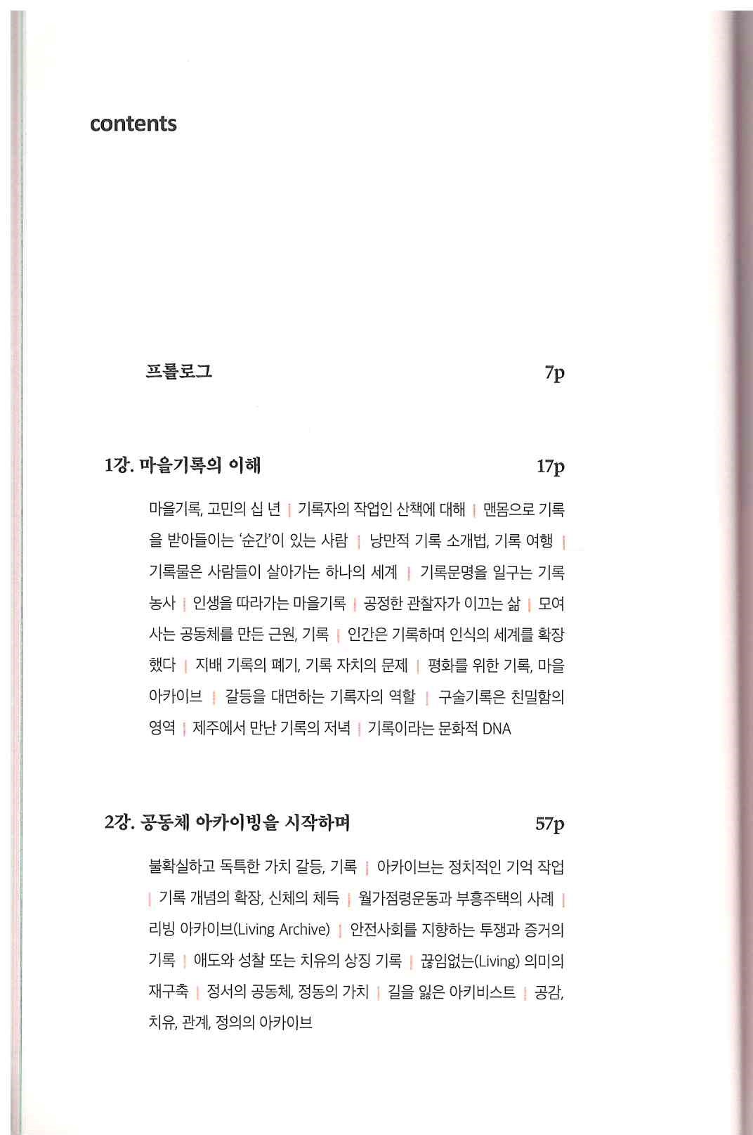 418)누구나 마을 아카이브2.jpg