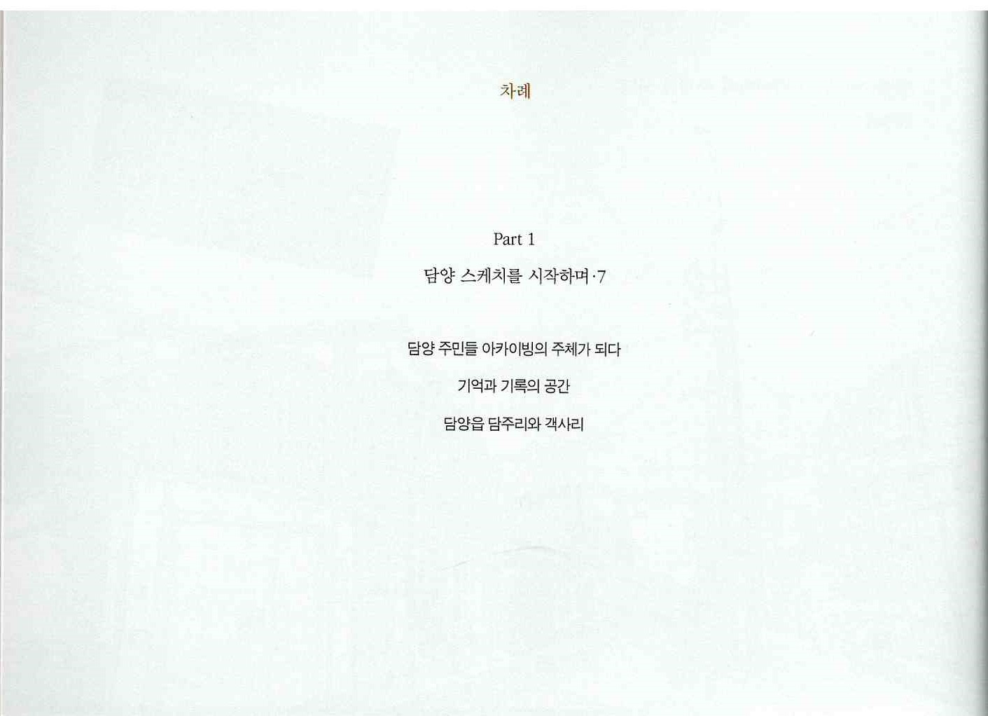 420)담양 아카이빙 스케치북2.jpg