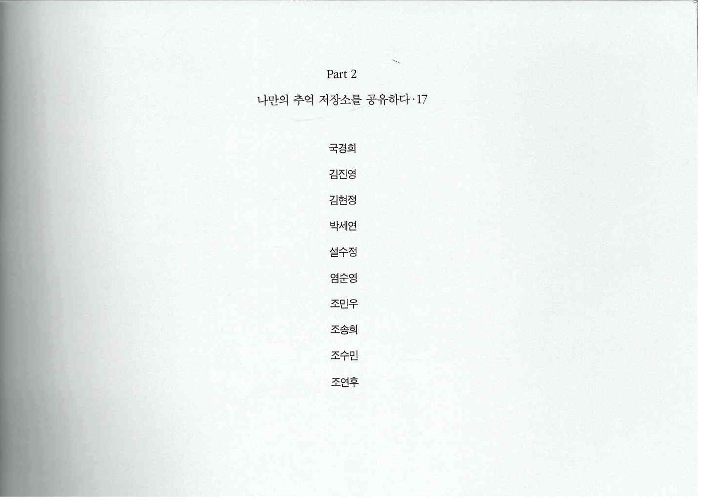 420)담양 아카이빙 스케치북3.jpg