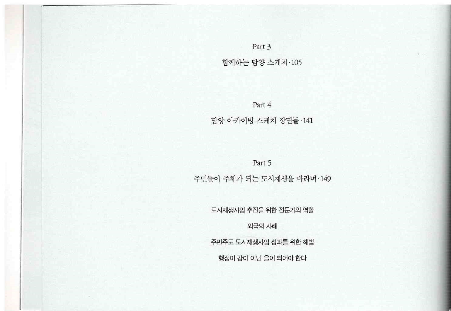 420)담양 아카이빙 스케치북4.jpg