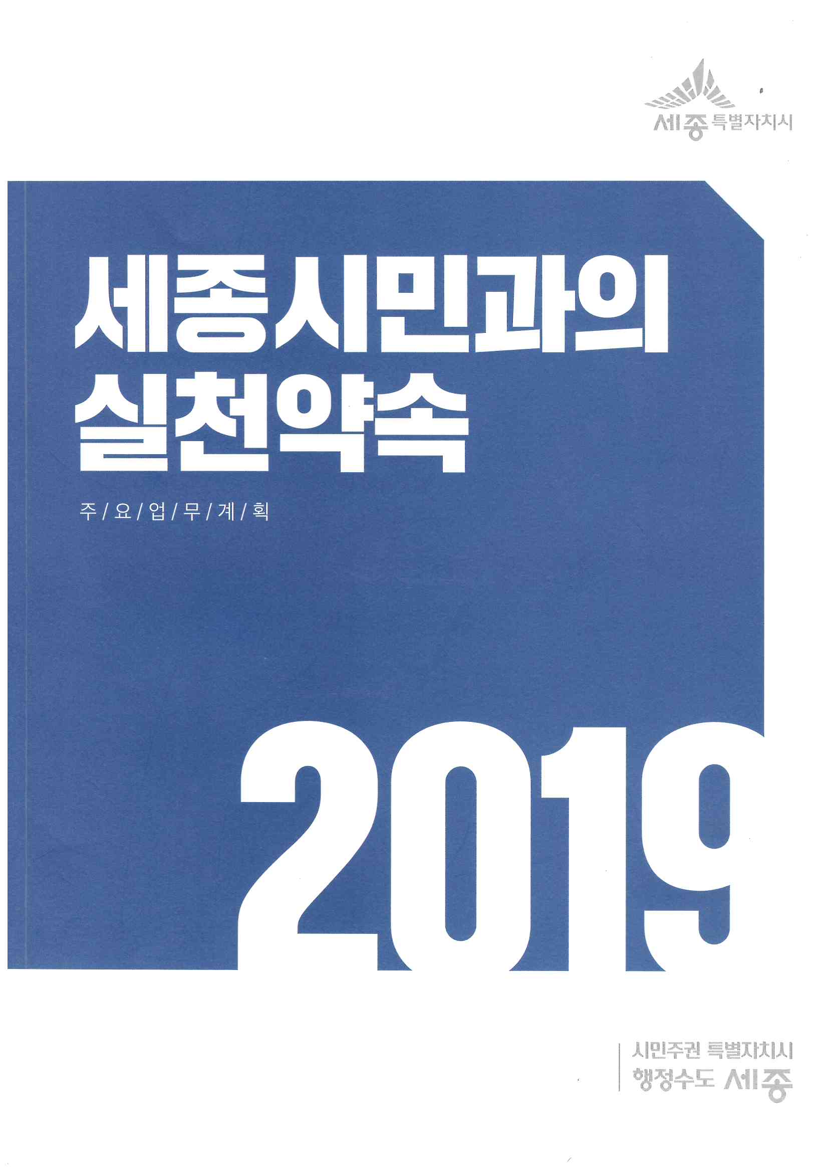 425)세종시민과의 실천약속.jpg