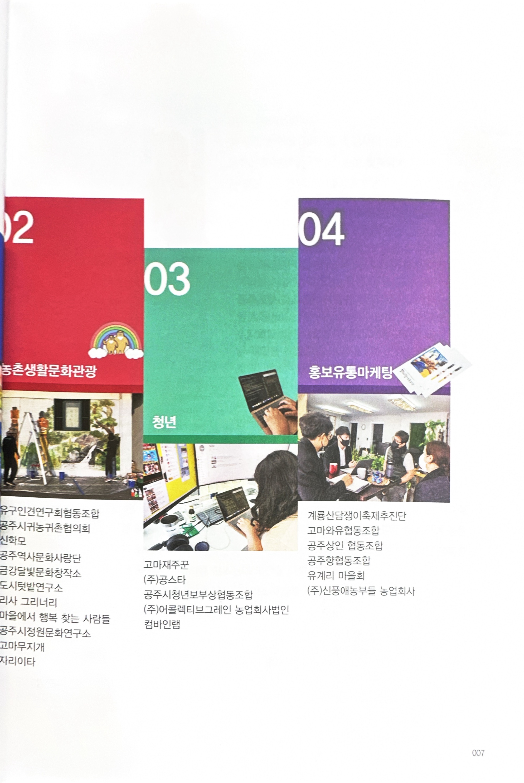 437)활기찬 농촌이 행복한 공주를 만든다3.jpg