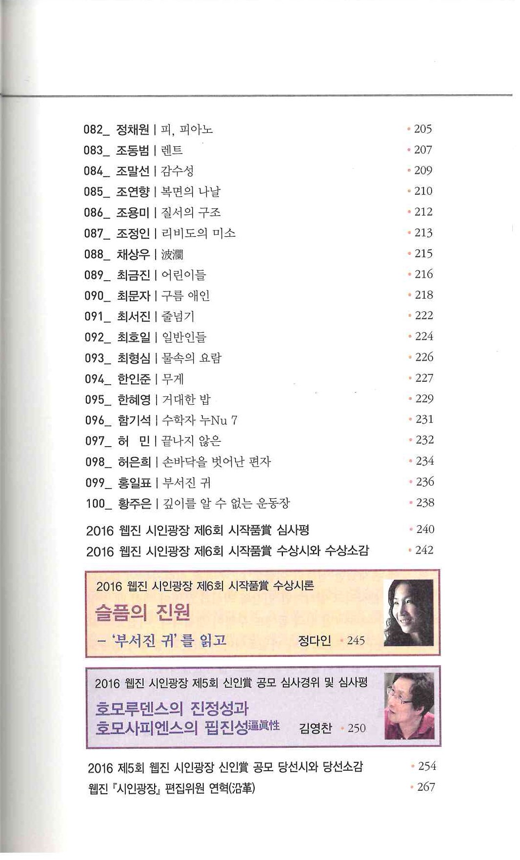 478)2016올해의 좋은 시4.jpg
