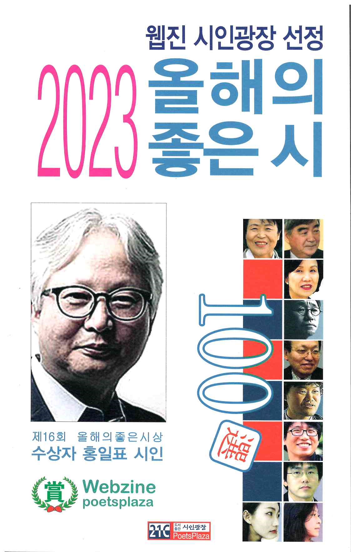 479) 2023올해의 좋은 시.jpg