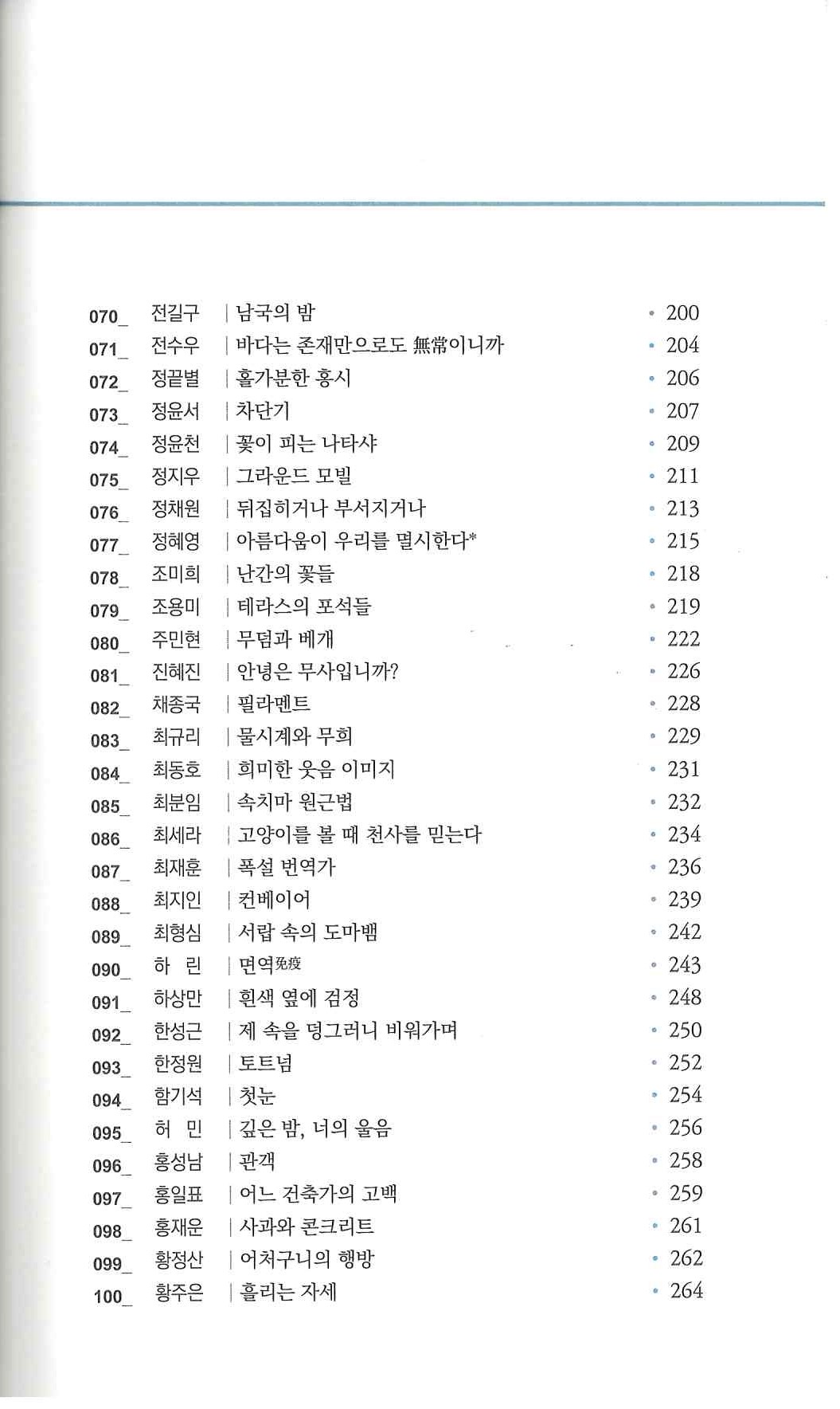 481)2025 올해의 좋은시4.jpg
