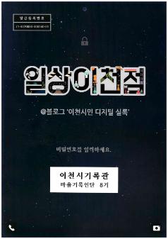 일상이천점 : @블로그 '이천시민 디지털 실록'
