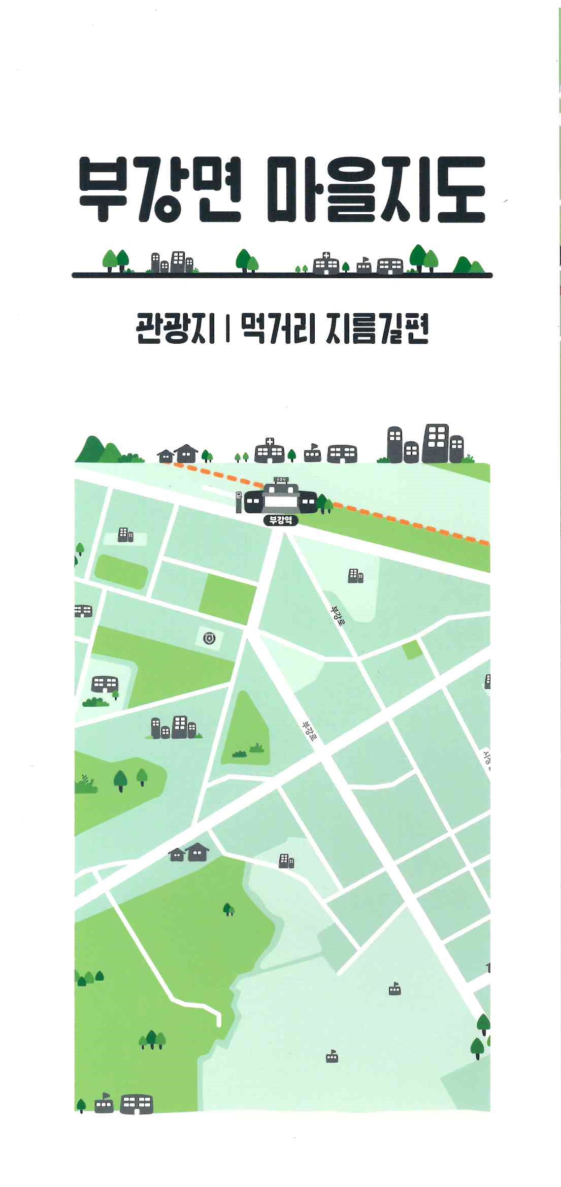 487)부강면 마을지도.jpg