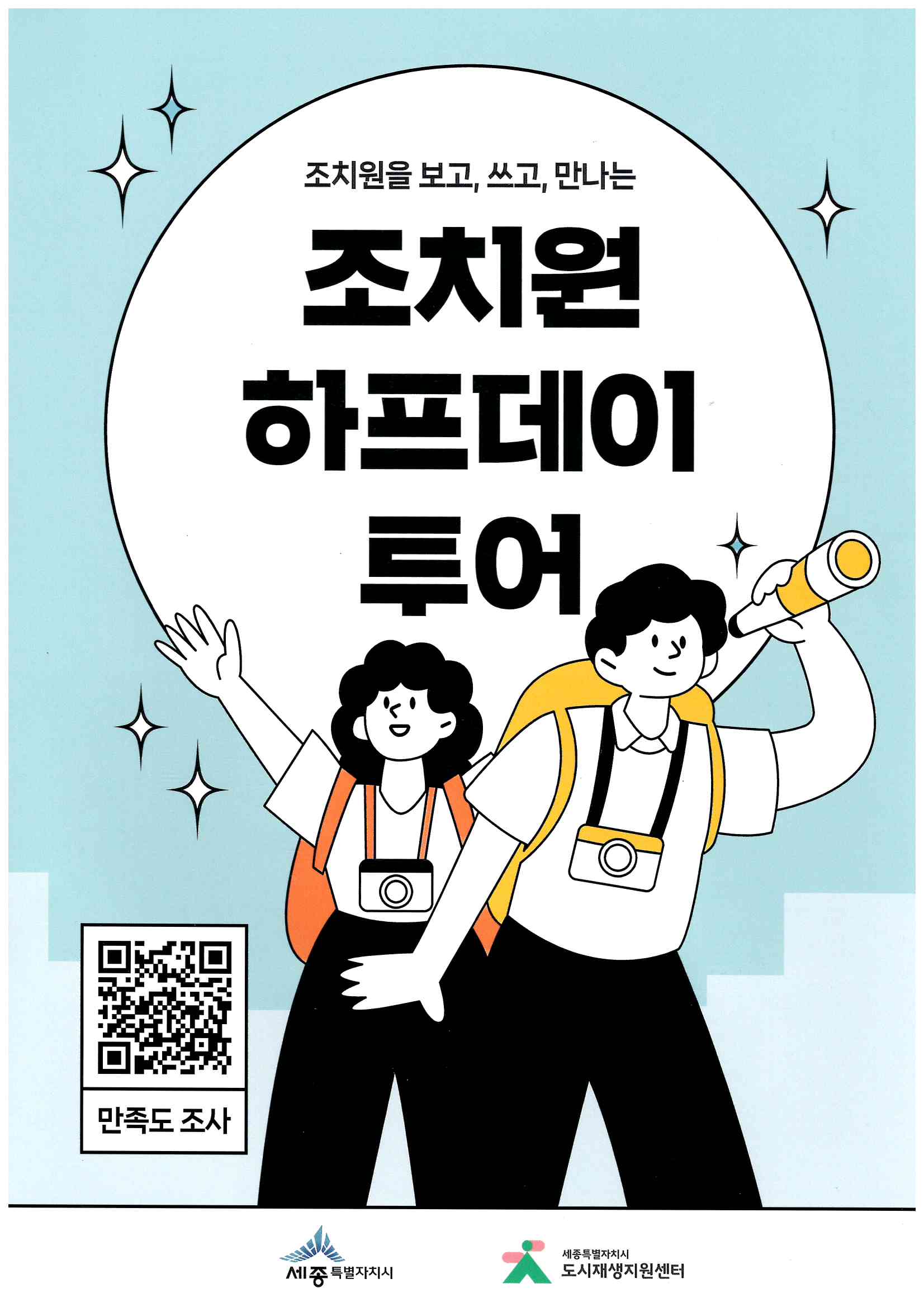 496)조치원 하프데이 투어.jpg