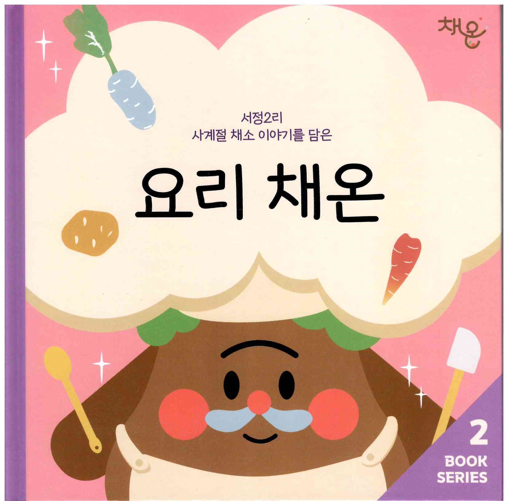 497-2)요리 채온.jpg