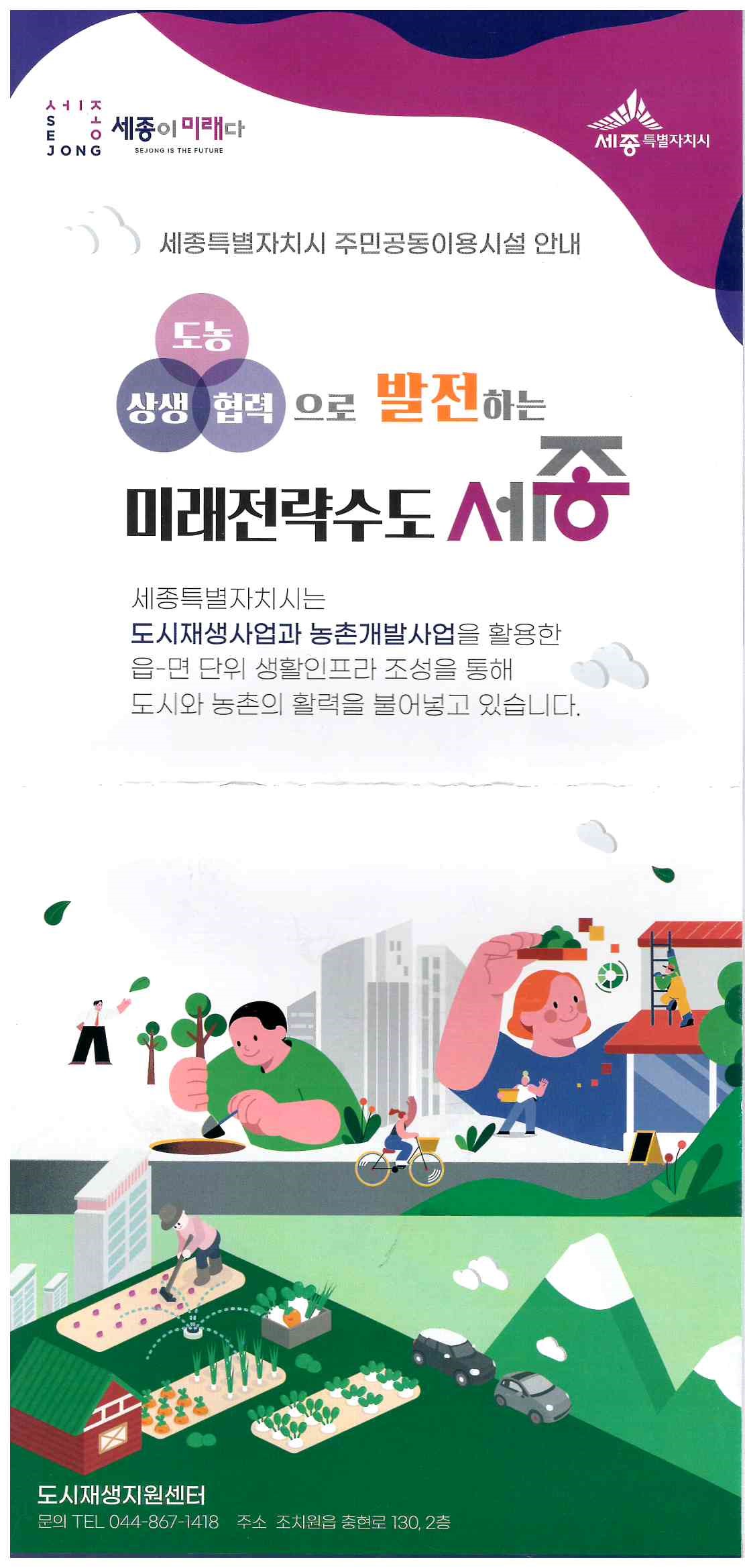 498)미래전략수도 세종시.jpg