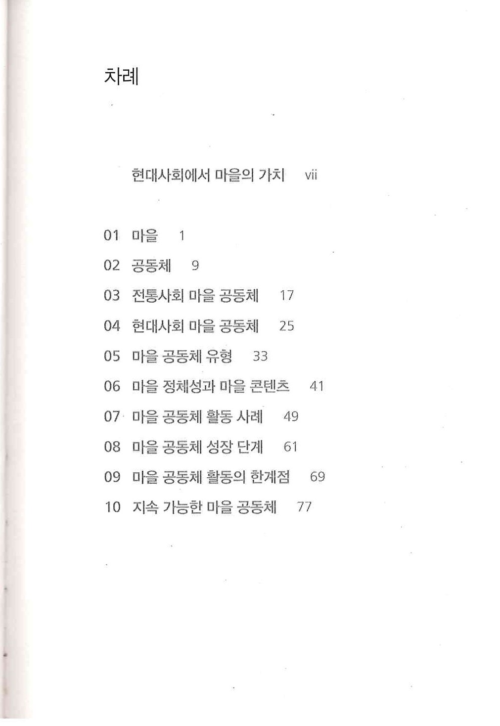 502)마을 공동체 만들기2.jpg