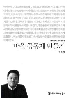 마을 공동체 만들기
