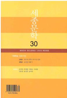 세종문학 2023 제30호