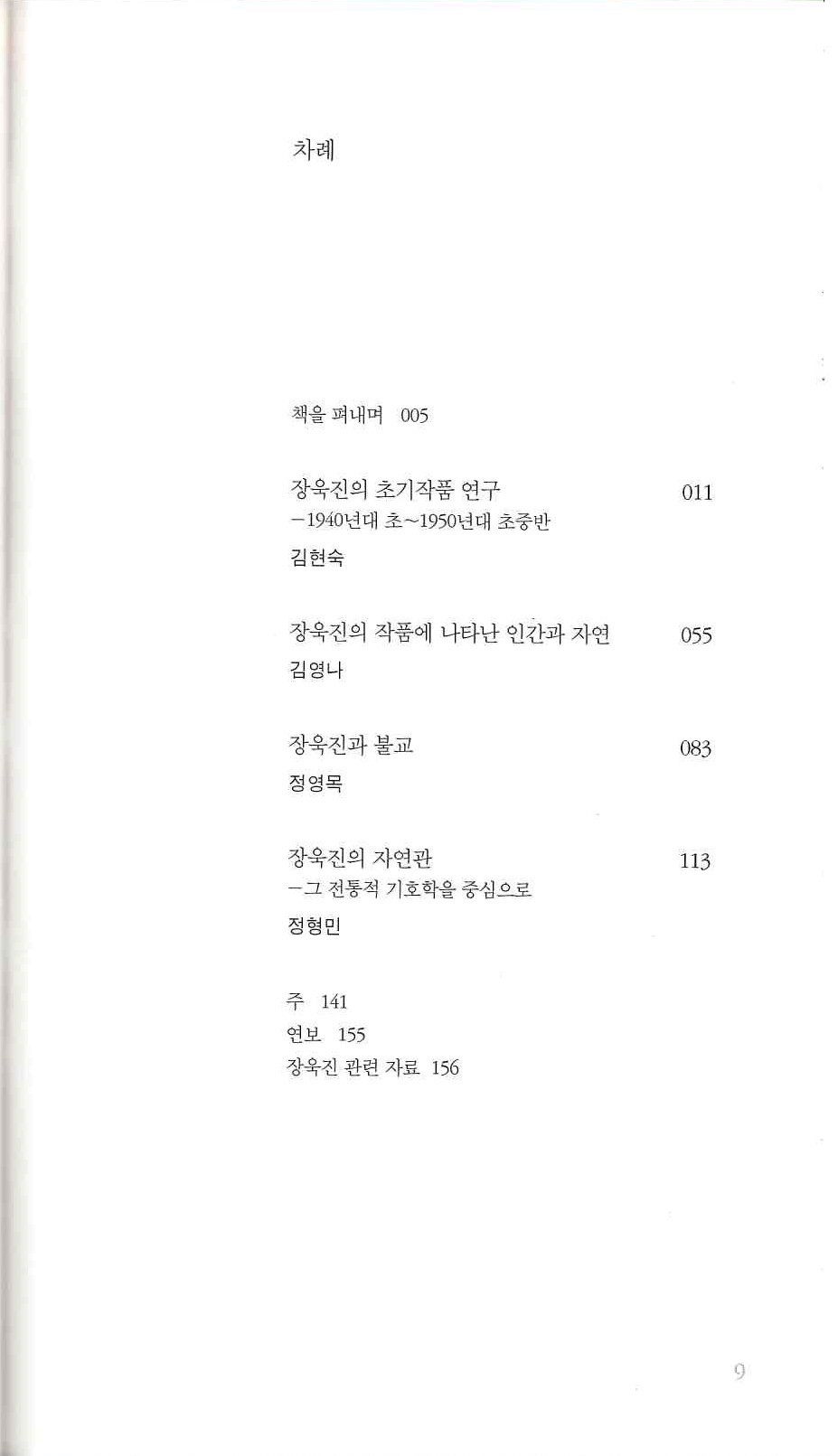 505)장욱진 화가의 예술과 사상2.jpg