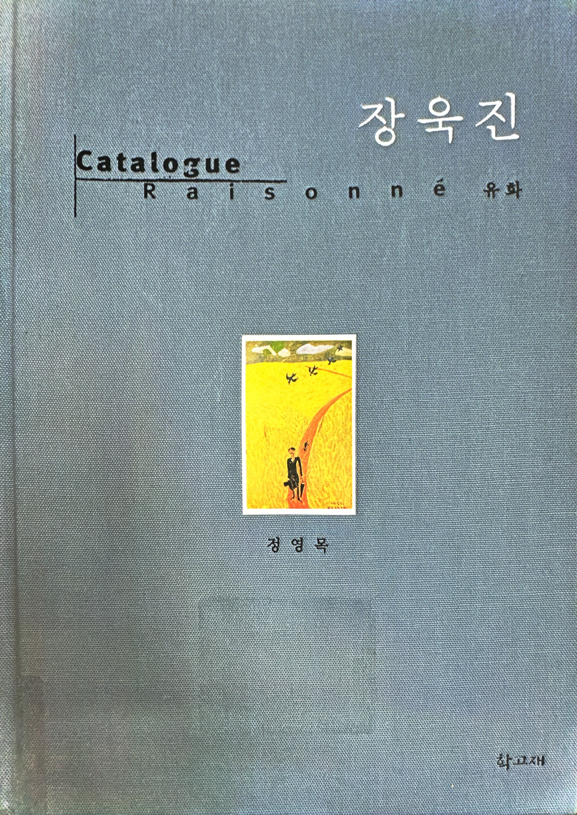 507)장욱진 카탈로그 레조네-유화.jpg