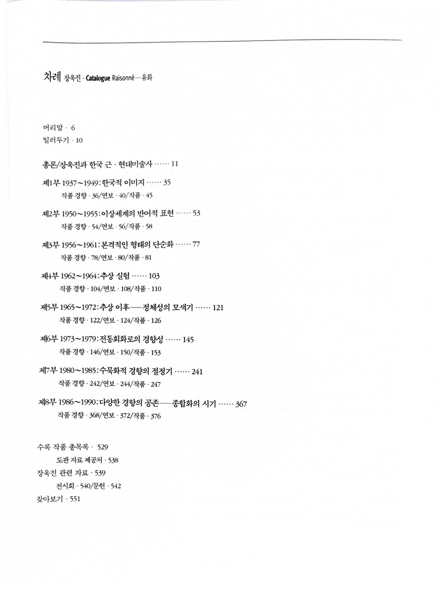 507)장욱진 카탈로그 레조네-유화2.jpg