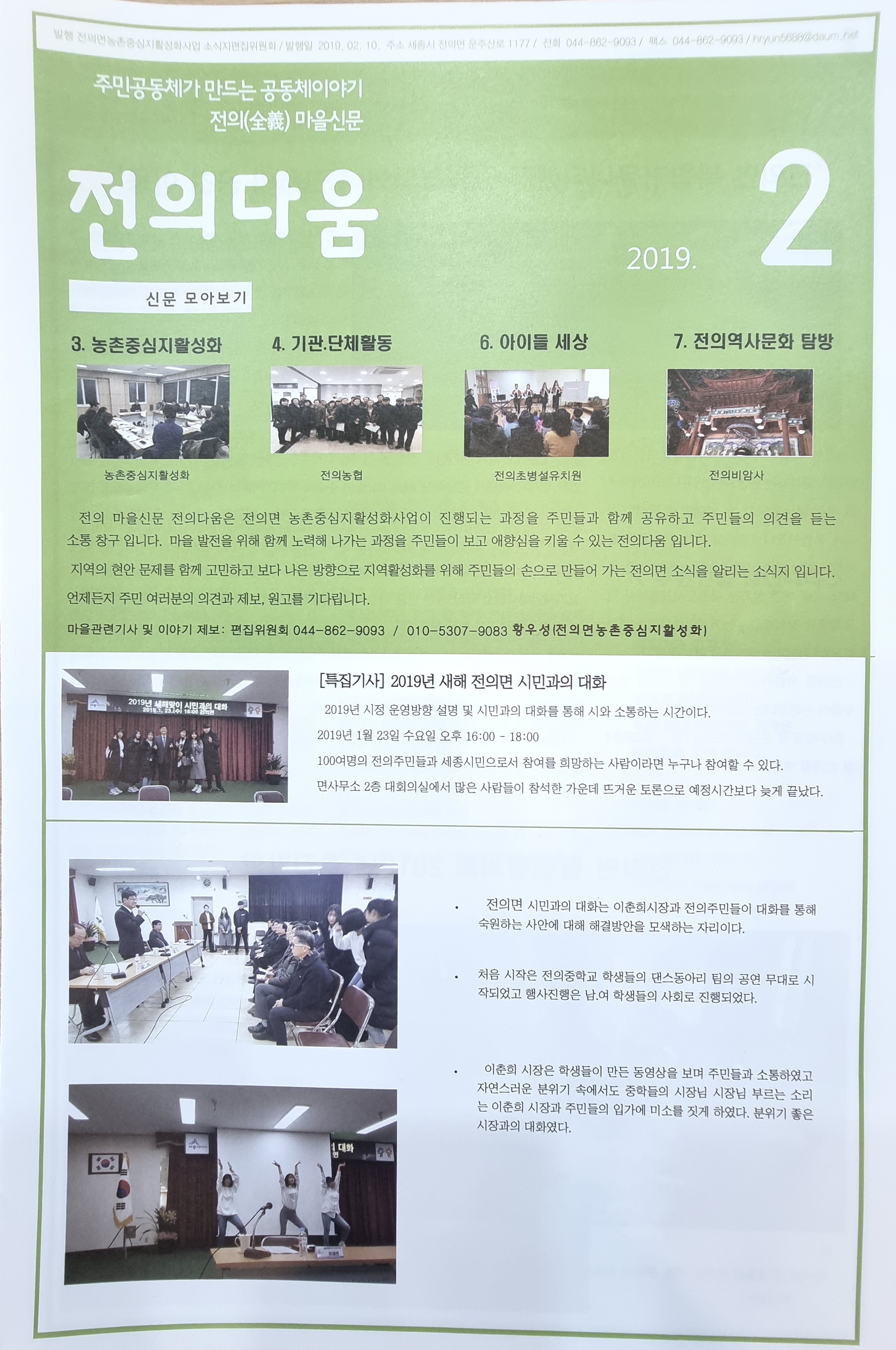 전의다움 2019년 2월호.jpg