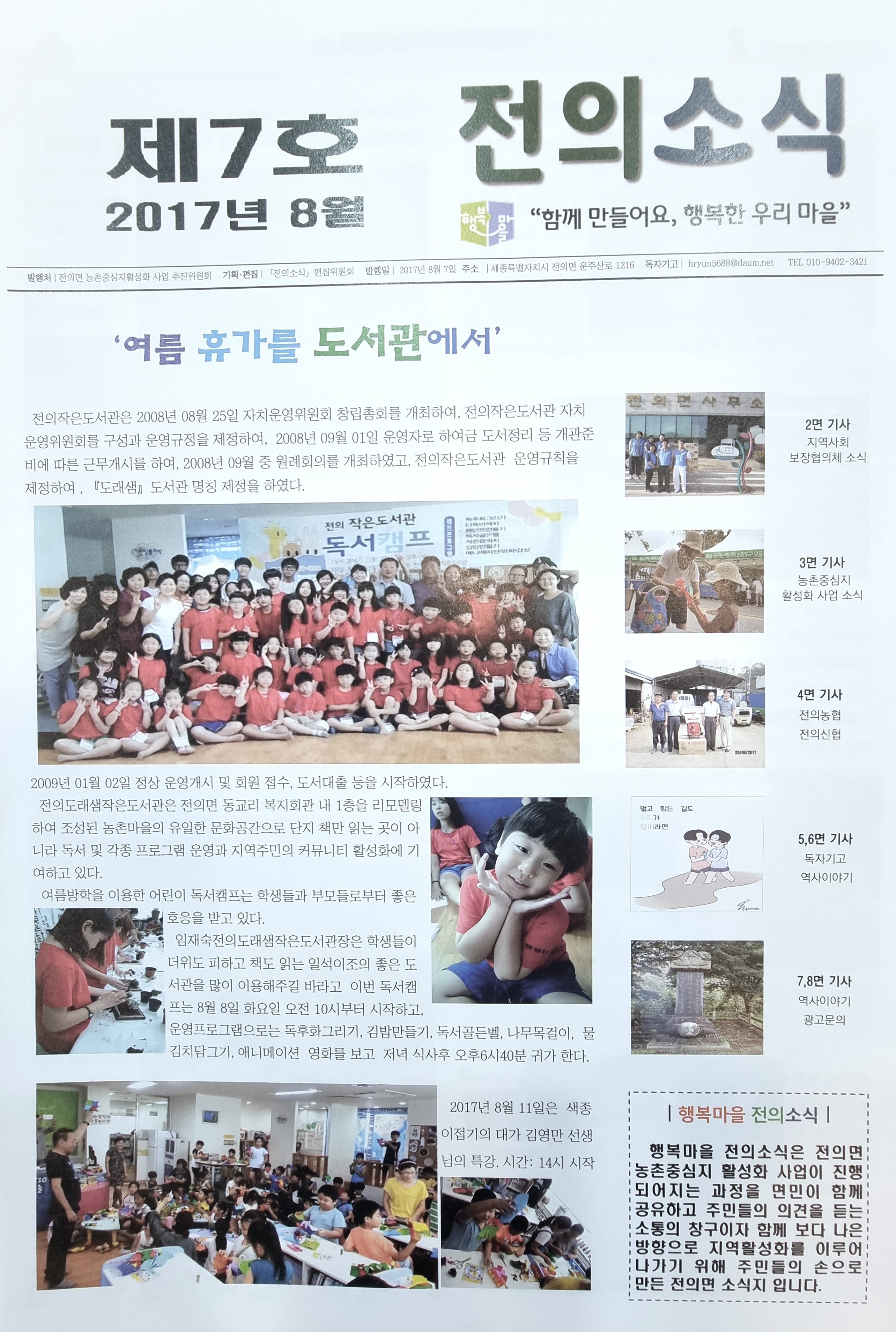 전의소식 2017년 8월호.jpg