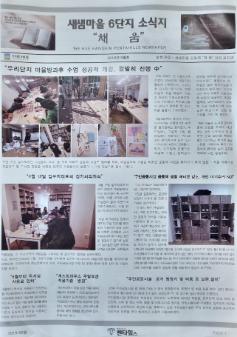 "채움" 2019년 5월호 : 새샘마을 6단지 소식지