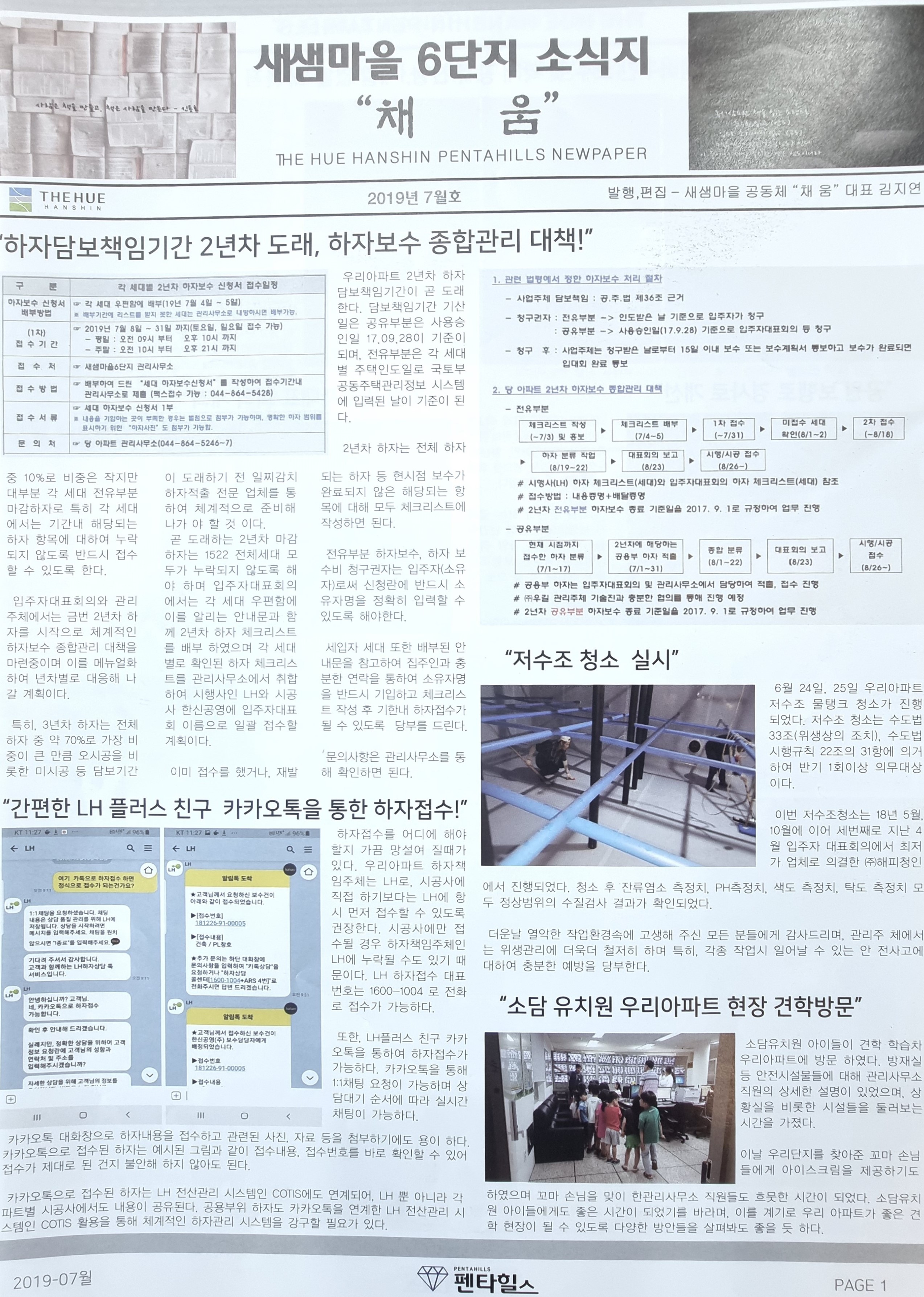 채움 2019년 7월호.jpg