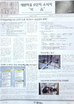 "채움" 2019년 7월호 : 새샘마을 6단지 소식지