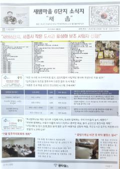 "채움" 2019년 8월호 : 새샘마을 6단지 소식지