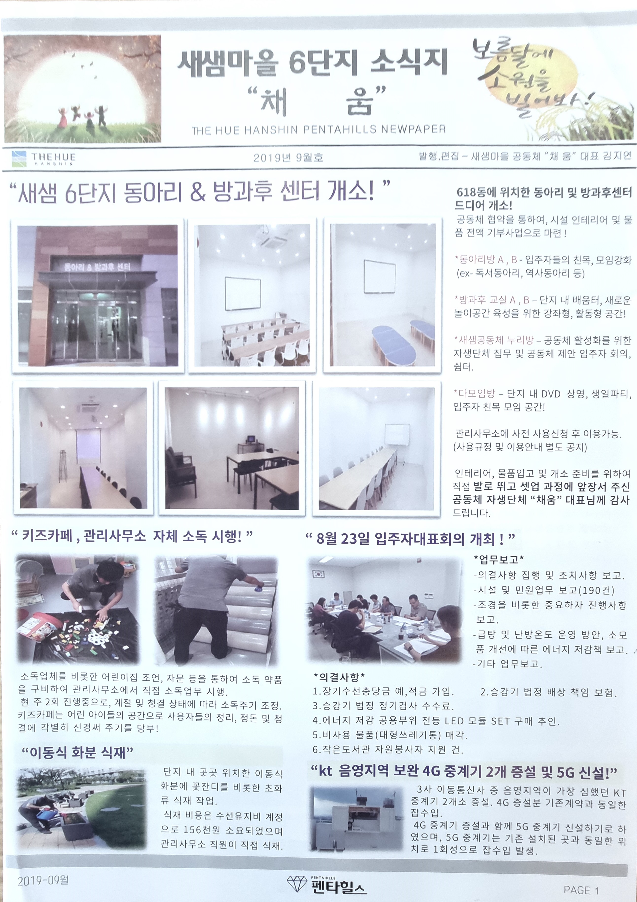 채움 2019년 9월호.jpg