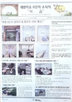 "채움" 2019년 9월호 : 새샘마을 6단지 소식지