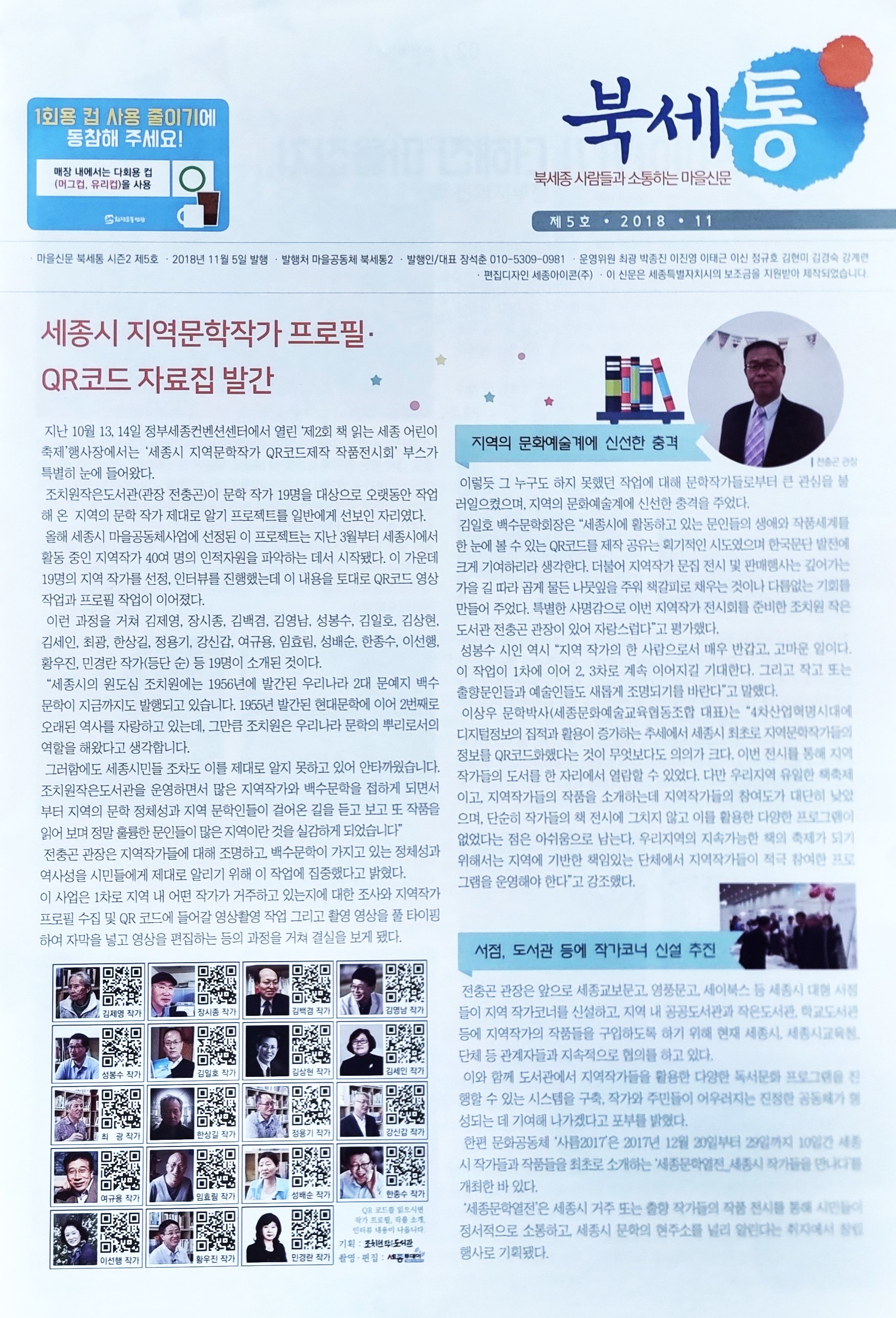 북세통 2018년 11월호.jpg