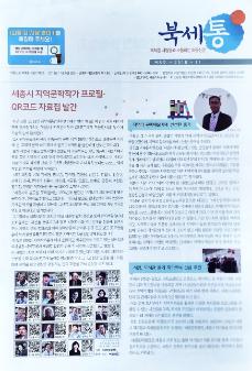 북세통 2018년 11월호 : 북세종 사람들과 소통하는 마을신문