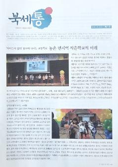 북세통 2019년 2월호 : 함께가치·마을을 이롭게