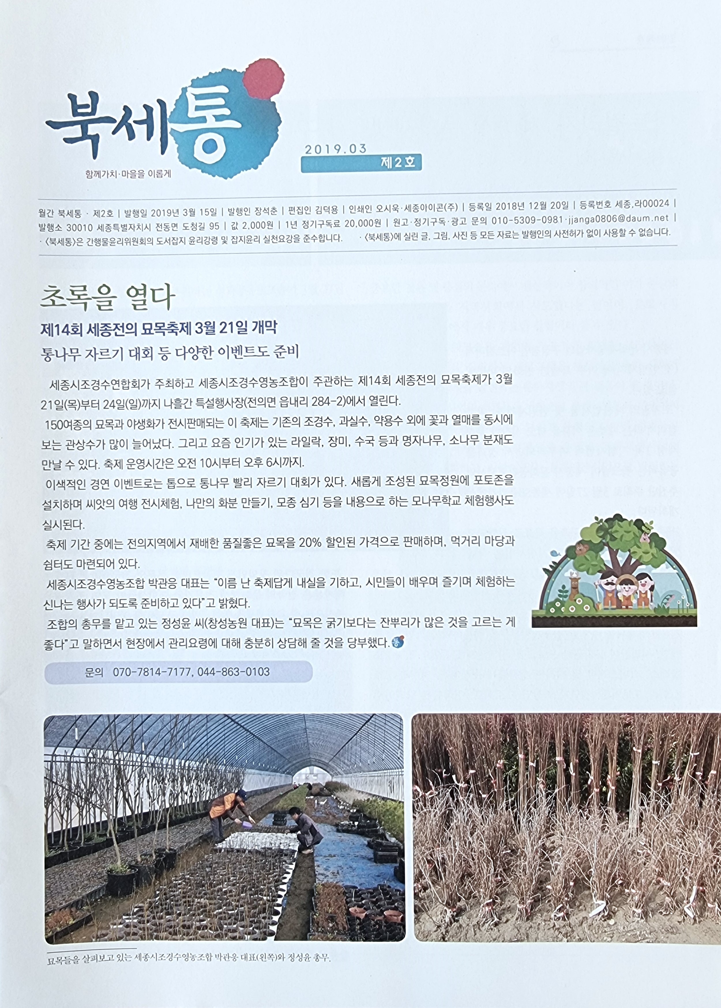 북세통 2019년 3월호.jpg