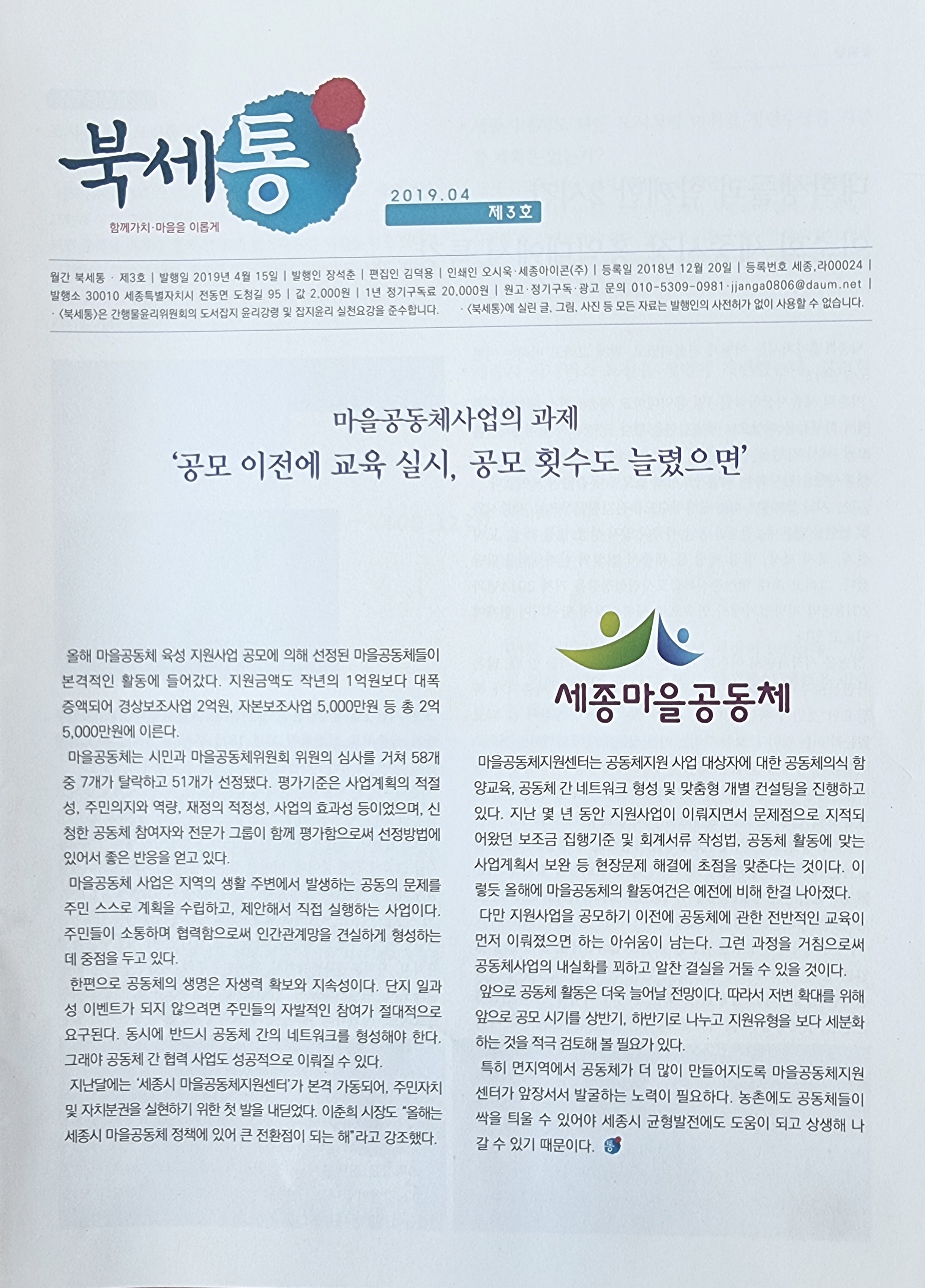 북세통 2019년 4월호.jpg