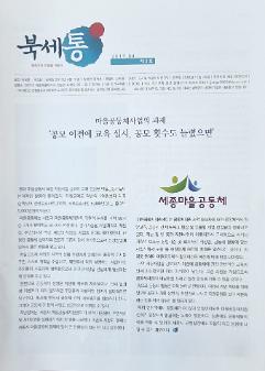 북세통 2019년 4월호 : 함께가치·마을을 이롭게