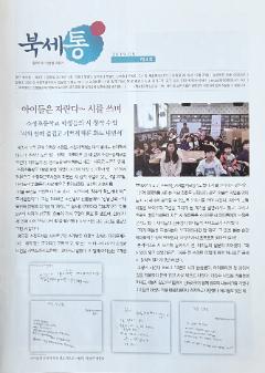 북세통 2019년 5월호 : 함께가치·마을을 이롭게