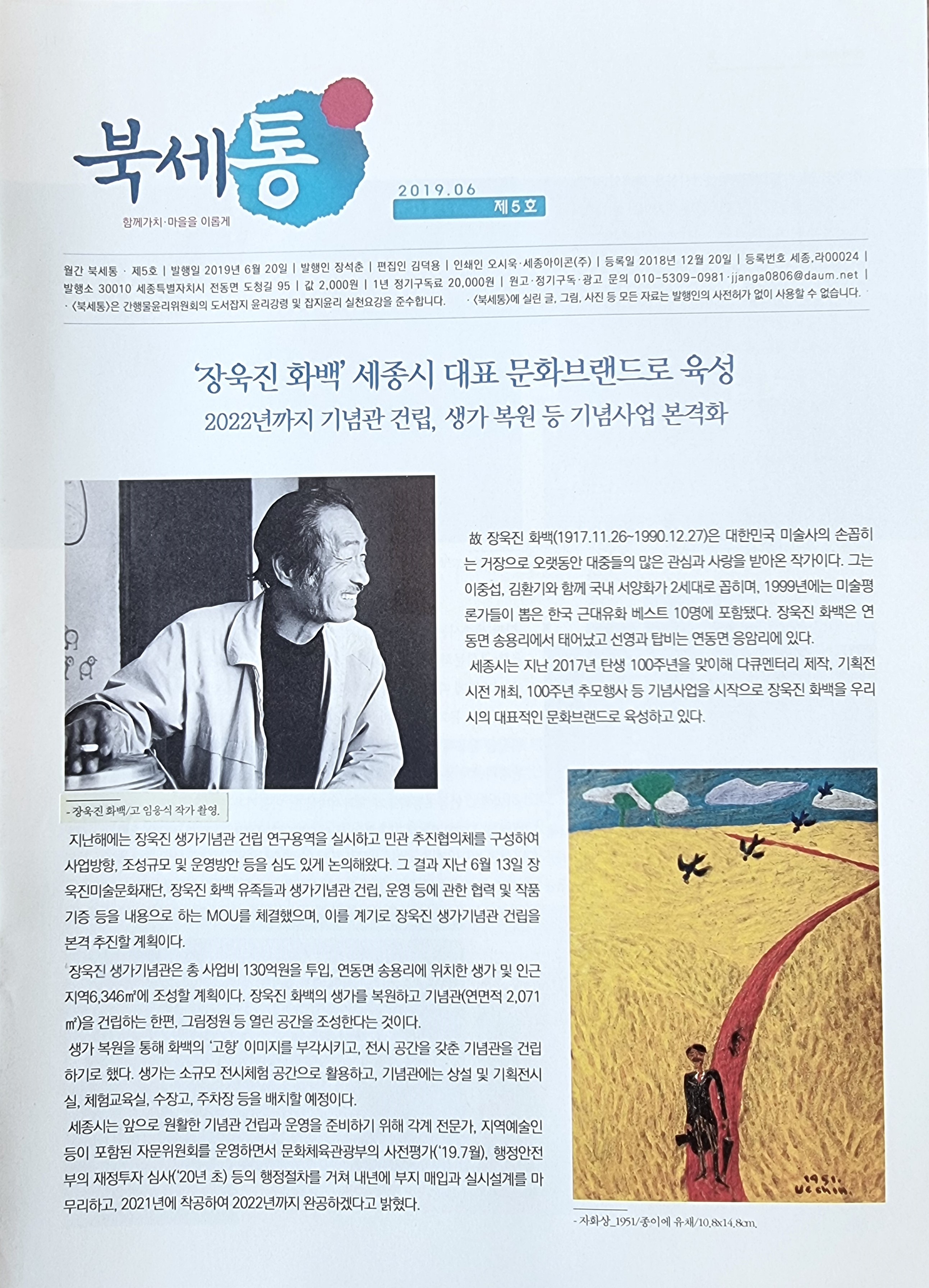 북세통 2019년 6월호.jpg