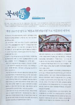 북세통 2019년 7월호 : '북세종 사람들과 소통하는 미디어'