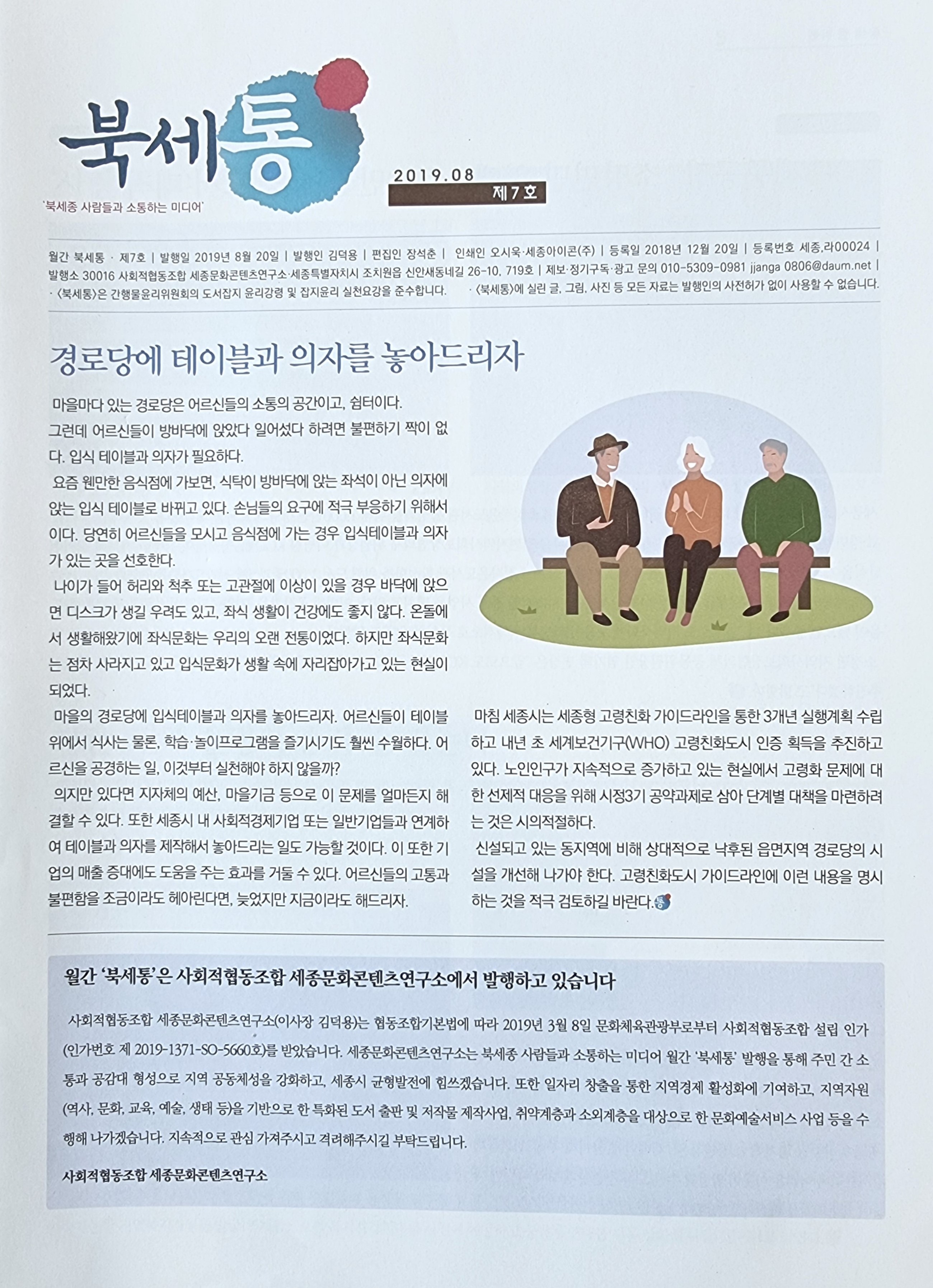 북세통 2019년 8월호.jpg