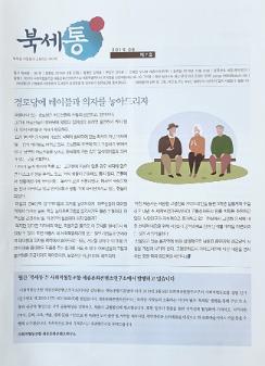 북세통 2019년 8월호 : '북세종 사람들과 소통하는 미디어'