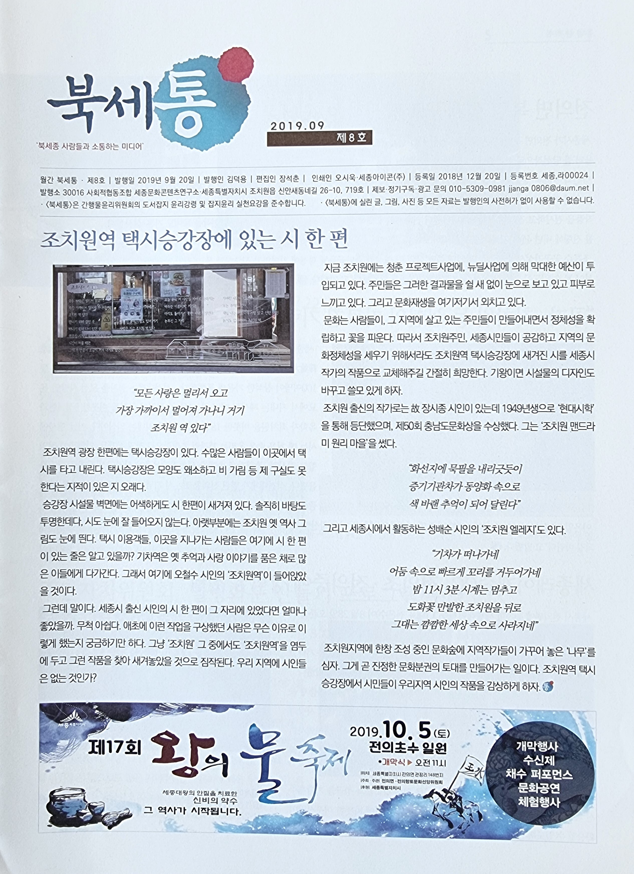 북세통 2019년 9월호.jpg