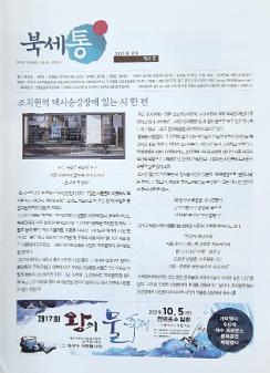 북세통 2019년 9월호 : '북세종 사람들과 소통하는 미디어'