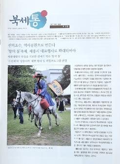 북세통 2019년 10월호 : '북세종 사람들과 소통하는 미디어'
