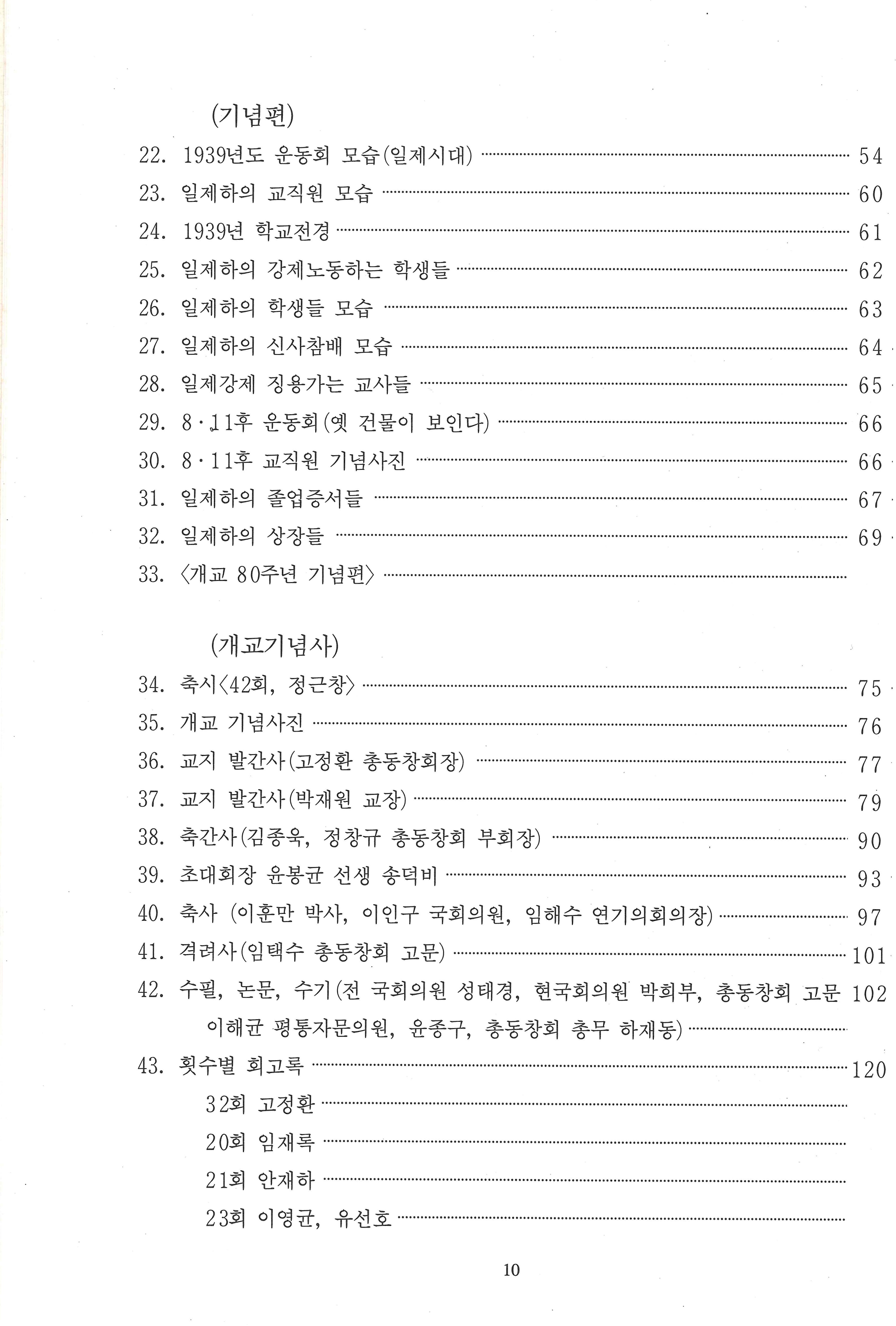 연남국민학교 개교8년사2.jpg